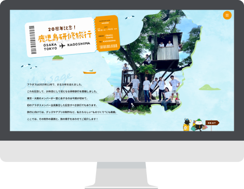 鹿児島研修旅行特設サイトイメージ