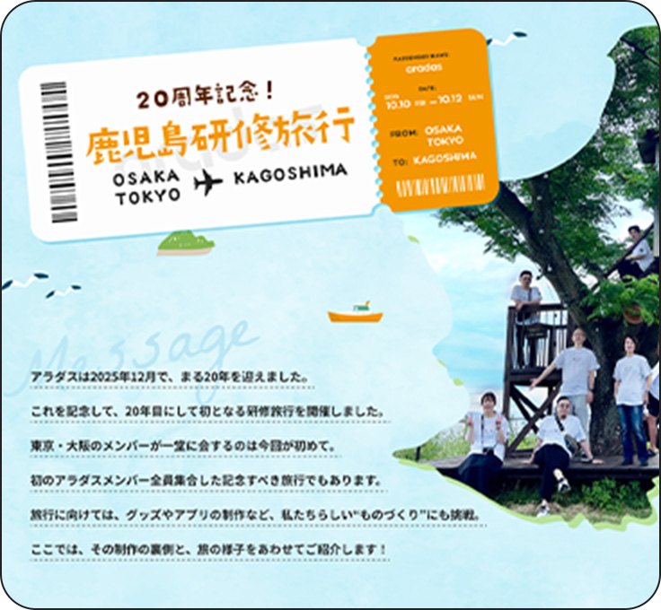 鹿児島研修旅行 特設サイト