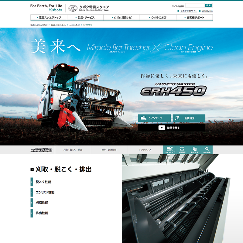 株式会社クボタ 電農スクエアERH450製品紹介ページ
