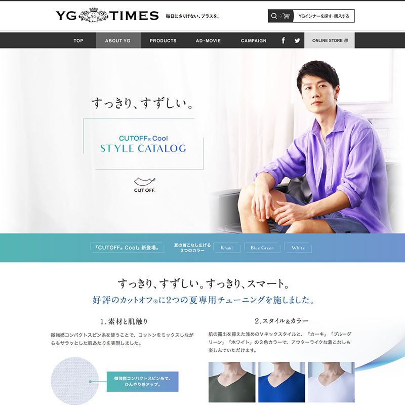 グンゼ株式会社 YG CUTOFF® Cool STYLE CATALOG LP