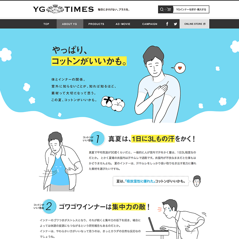 グンゼ株式会社 YG やっぱりコットンがいいかも。特設LP