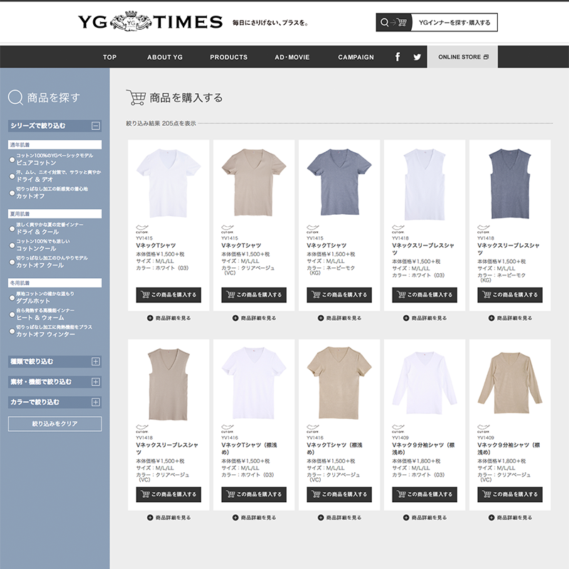 グンゼ株式会社 YG商品検索 ECサイト