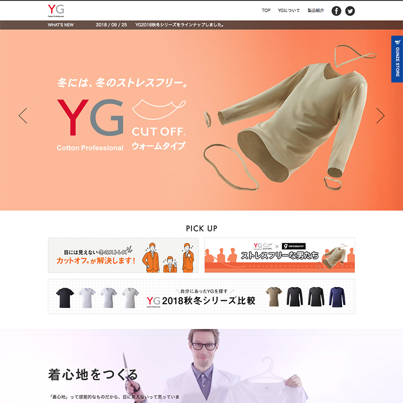 グンゼ株式会社 YG YG TIMEブランドサイト