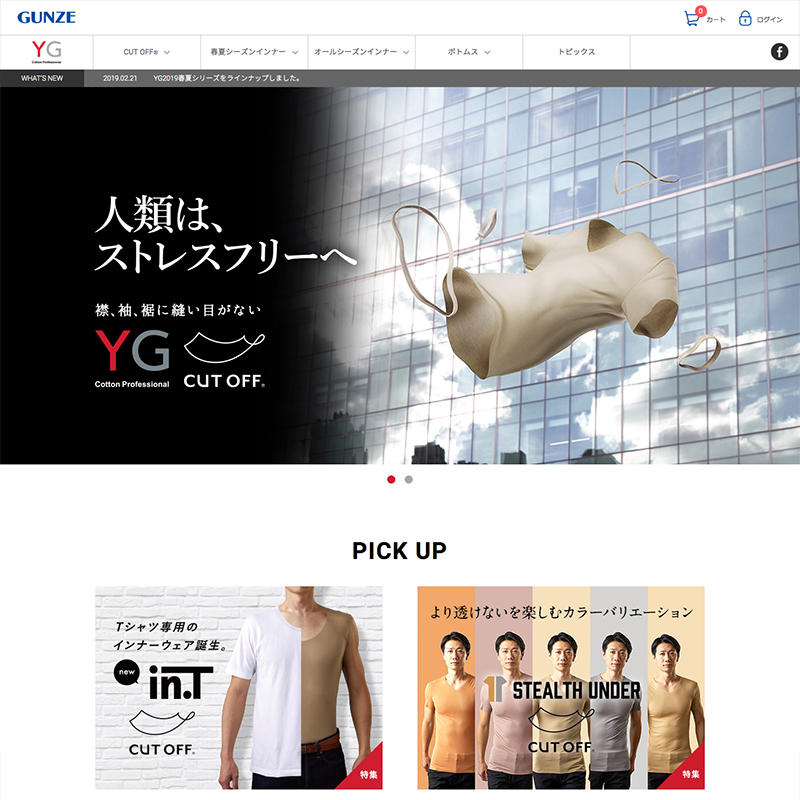 グンゼ株式会社 YG19SSブランドサイト