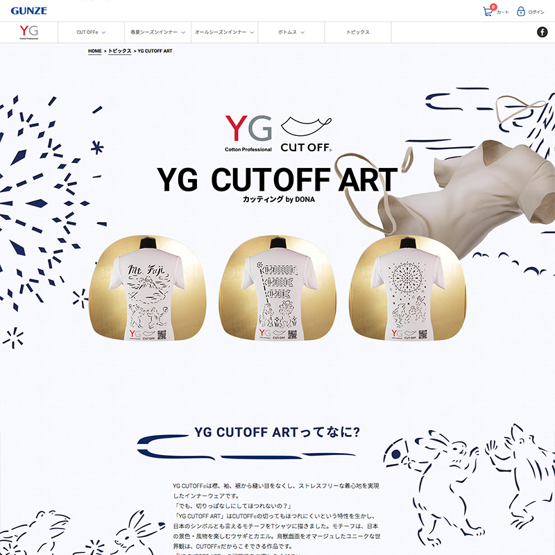 グンゼ株式会社 YG CUTOFF ART商品LP