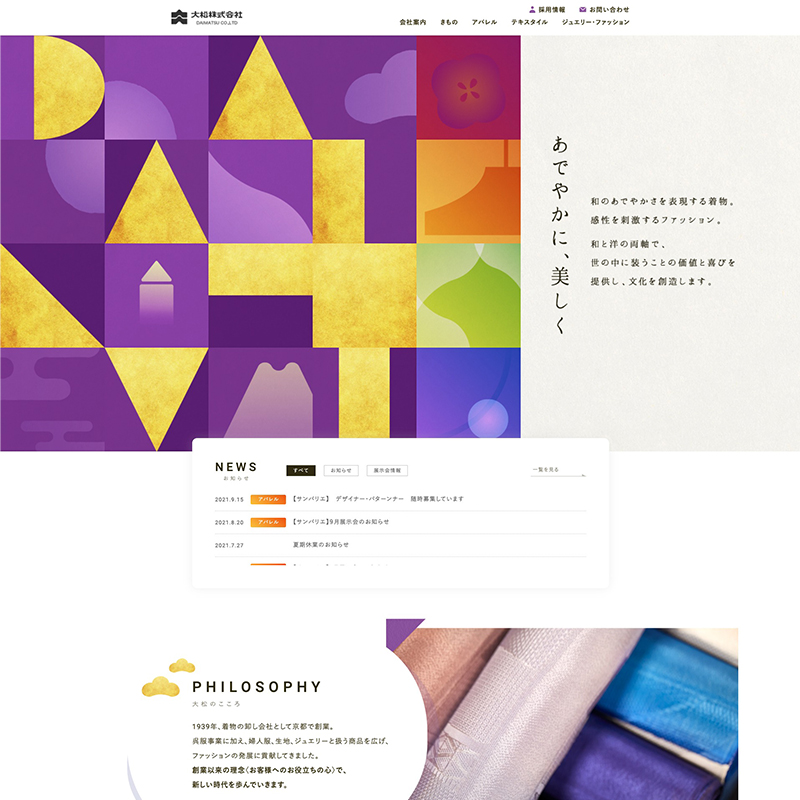 大松株式会社 サイトリニューアル