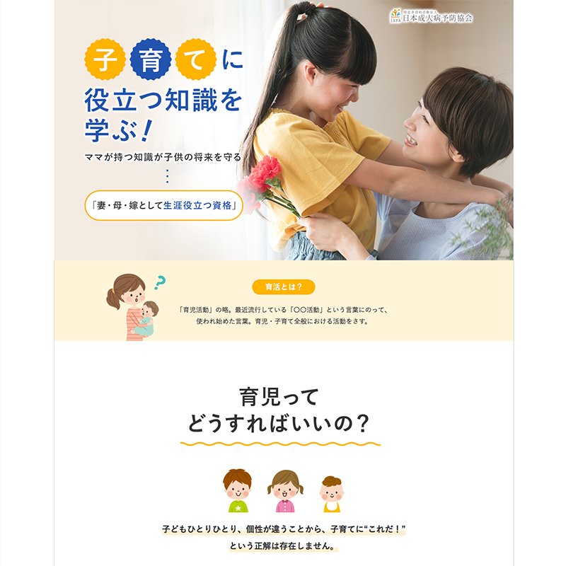 日本成人病予防協会 【健康管理士 育活】