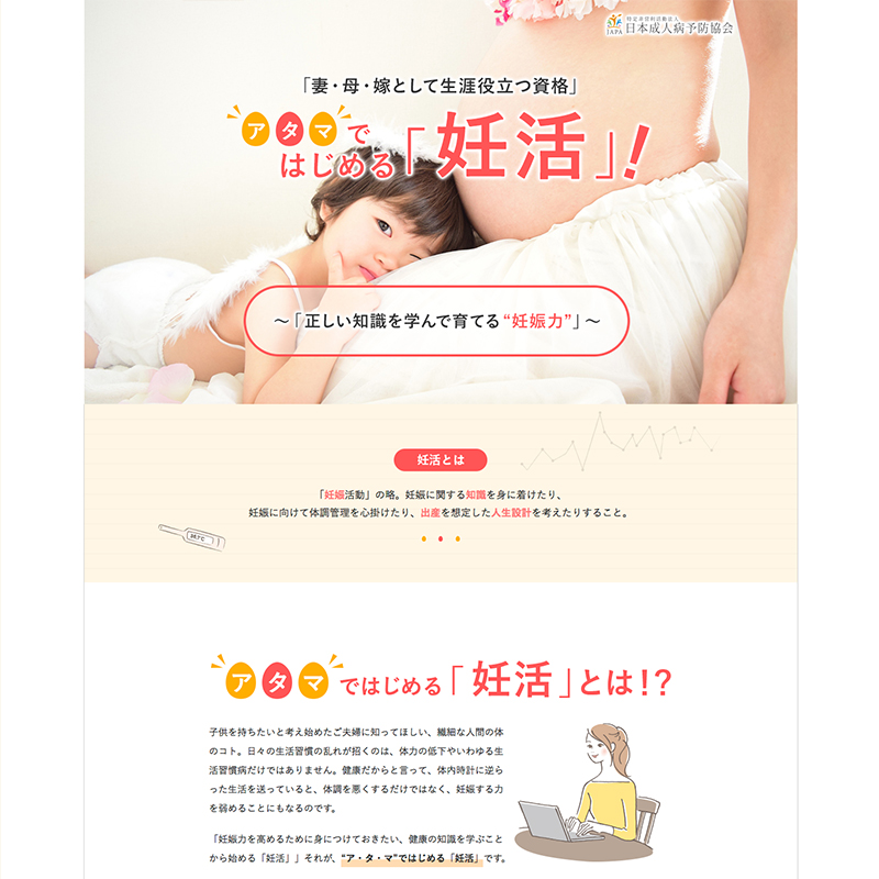 日本成人病予防協会 健康管理士 【妊活】